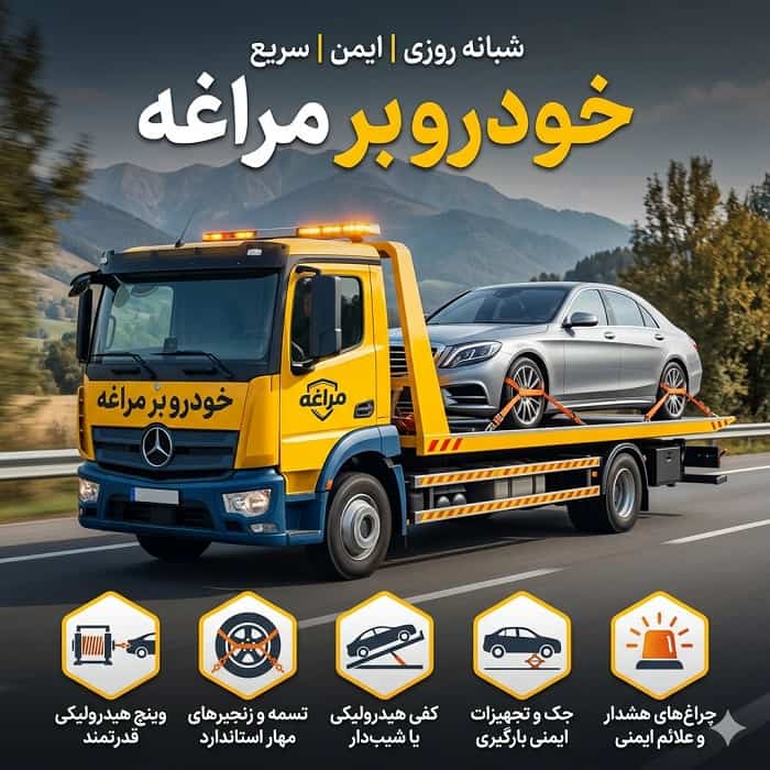 خودروبر مراغه