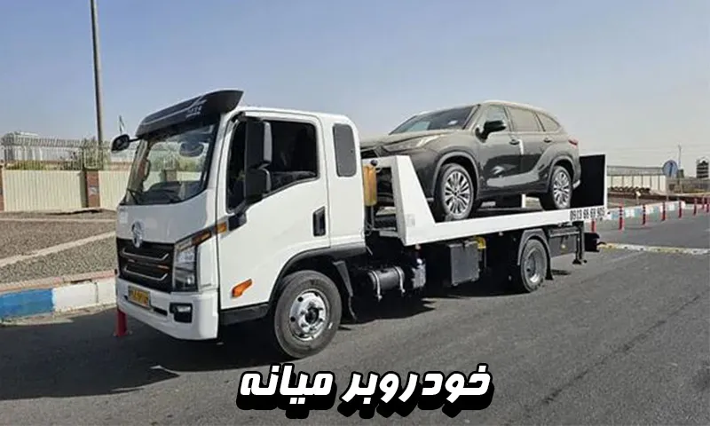 حمل شبانه روزی ماشین
