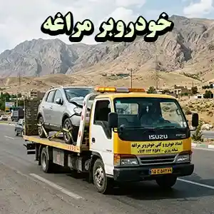 حمل خودرو مراغه